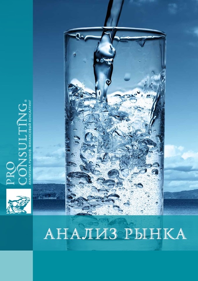 Анализ рынка минеральной воды Украины. 2014 год